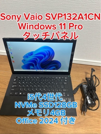 Sony Vaio i5/メモリ4GB SSD 128Gb タッチパネル Win11 Office 2024