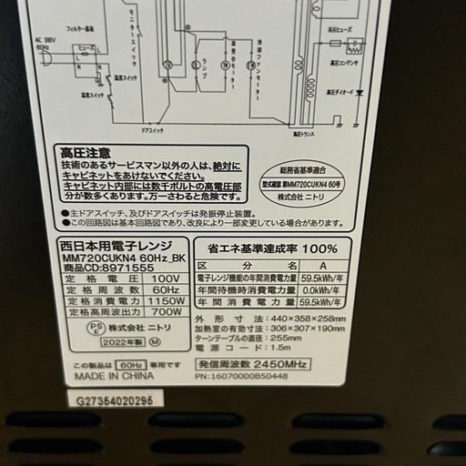 電子レンジ ニトリ MM720CUKN4 2022年製
