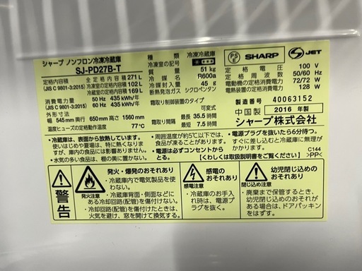 【✨格安✨】SHARP冷蔵庫271L
