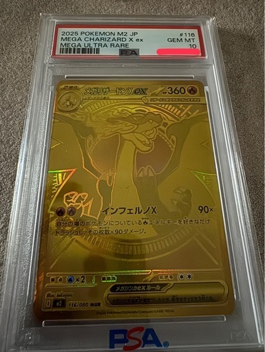 人気高騰中‼️ メガリザードンXex MUR PSA10‼️ ((k)) 甲子園口の