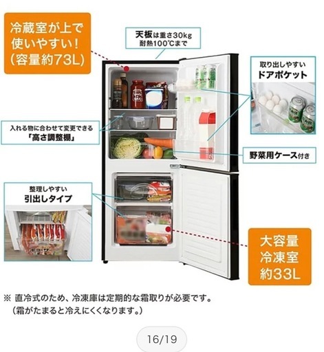 ニトリの2ドア冷蔵庫（NTR-106BK／ブラック） (すず) 白石のキッチン