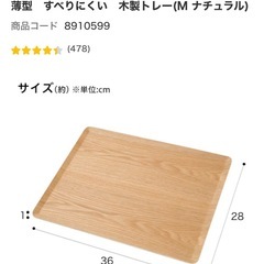 ニトリ　すべりにくい木製トレーの画像