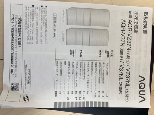 AQUA ノンフロン冷凍冷蔵庫 368L 2023年製美品