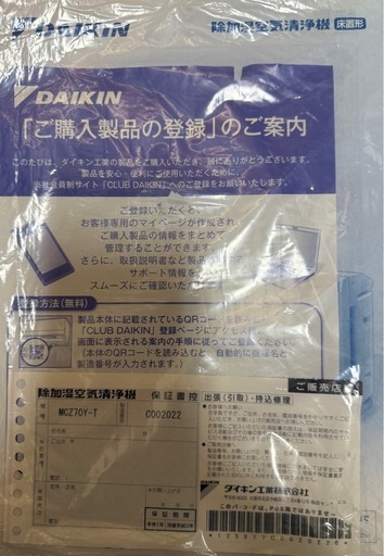 うるるとさらら空気清浄機　ダイキンMCZ70YBK-T 除湿器、加湿器