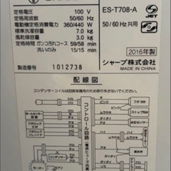 SHARP  ES-T708-A  7kg  洗濯機の画像