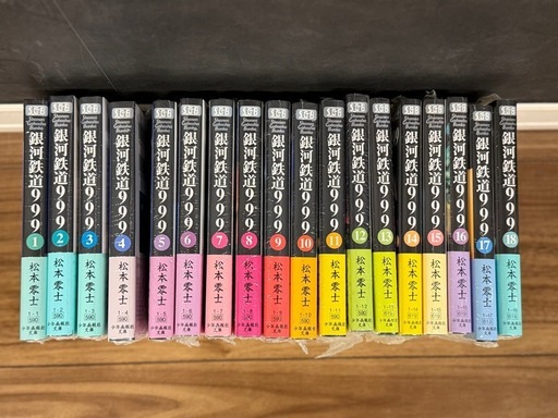 新品未開封】銀河鉄道999 [文庫版] (1-18巻）全巻セット (みいちゃん