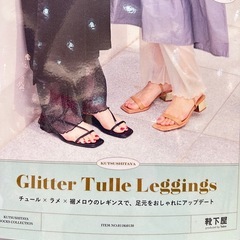オシャレ！チュールレギンス:BLACKの画像