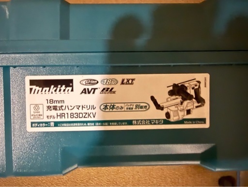 マキタ　HR183DZVKV充電式ハンマードリル　集塵システム　ケースセット