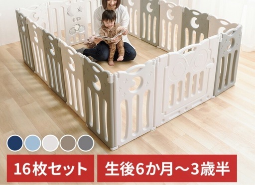 ベビーサークル