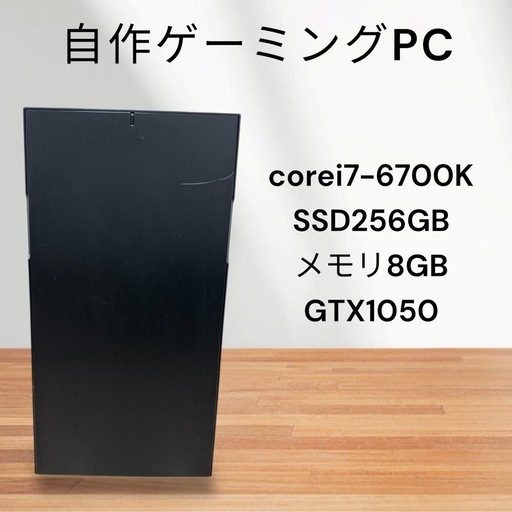 自作ゲーミングPC☆corei7-6700K☆SSD256GB☆メモリ8GB☆GTX1050 (トモ