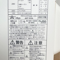 【2021年製】アラジングラファイトグリル&トースター ４枚切りの画像