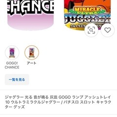 未開封★ジャグラー★音が鳴る&光る★アッシュトレイの画像