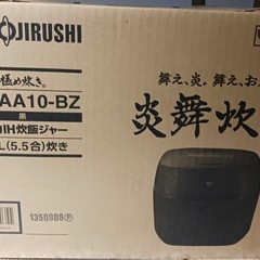 新品！象印マホービンの炊飯器の画像