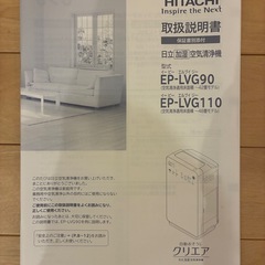 日立（HITACHI）加湿空気清浄機 EP-LVG90の画像