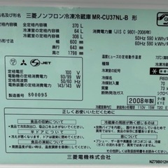 三菱ノンフロン冷凍冷蔵庫 MR-CU37NL-B ブラックの画像