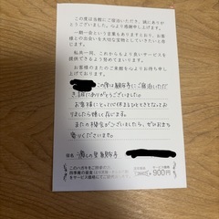 癒しの里観布亭　四季庵の昼食900円割引券の画像