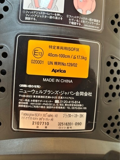 アップリカ　チャイルドシート ISOFIX 360°　