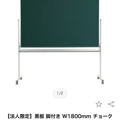 黒板 脚付き W1800mm チョークボード の画像