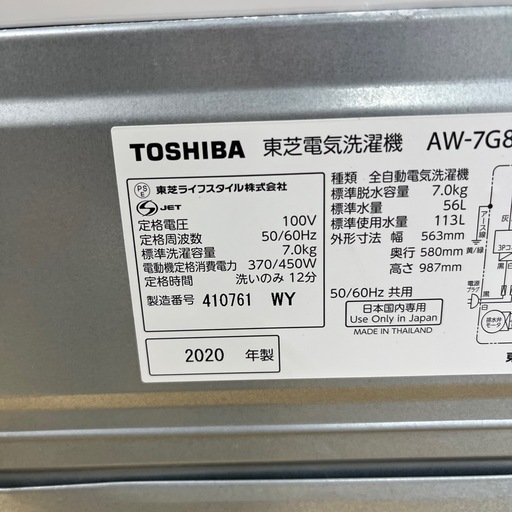 TOSHIBA トウシバ AW-7G8W 2020年製 洗い7.0kg 縦型 洗濯機 のご紹介です！