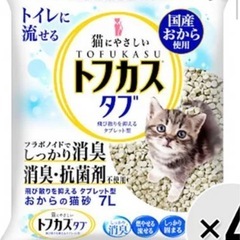 トフカスタブ　猫砂の画像