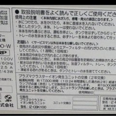 SHARP　プラズマクラスター加湿イオン発生機 IG-BK100-Wの画像