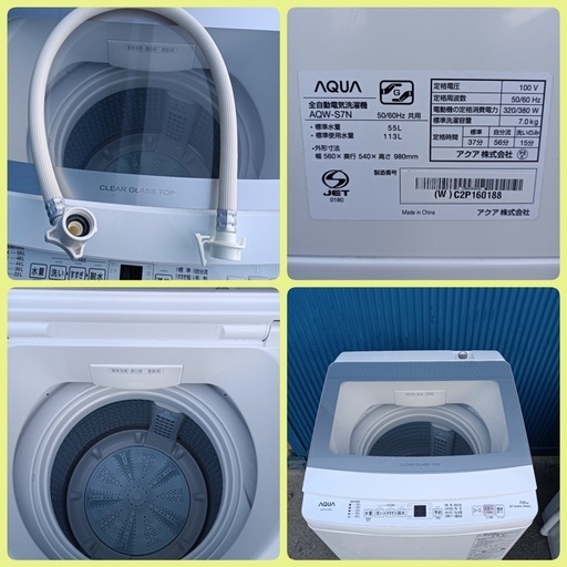 [八6767]  AQUA  アクア  2023年製  全自動電気洗濯機  7.0kg  AQW-S7N  外形寸法  幅560㎜  