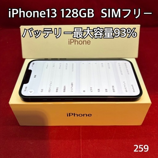 iPhone13 128GB  SIMフリー