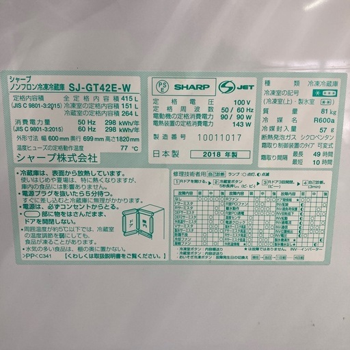 シャープ 冷凍冷蔵庫