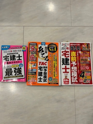 宅建士テキスト&予想模試3冊セット(2024年・2025年) (ひろろ) 偕楽園の