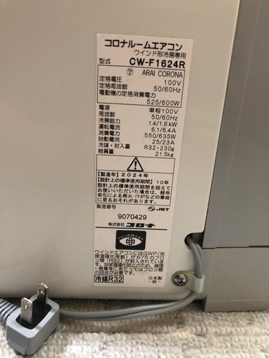 【急】窓用エアコン　コロナ　CW-F1624R 2024年製　　