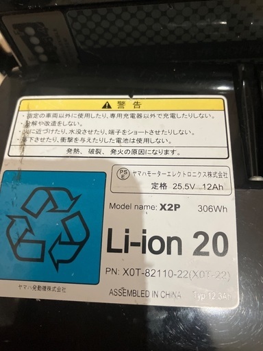 ヤマハ電動自転車バッテリー2個
