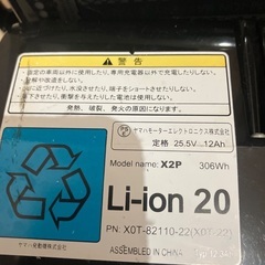 ヤマハ電動自転車バッテリー2個の画像