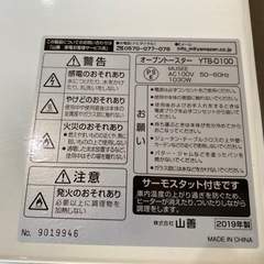 2019年製　ヤマゼン　オーブントースターの画像