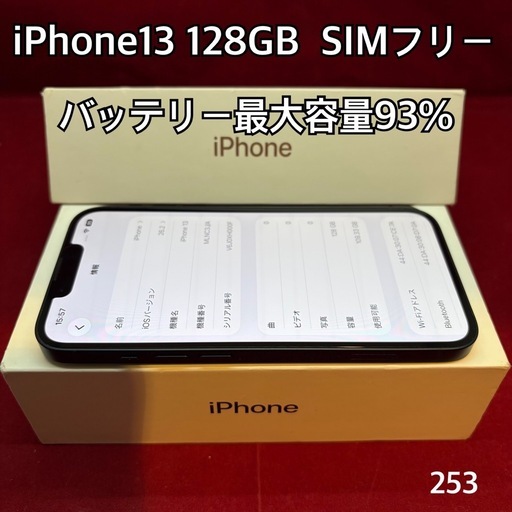 iPhone13 128GB  SIMフリー