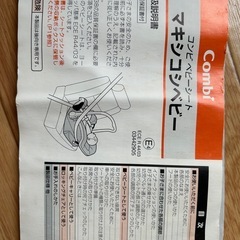 コンビベビーシートの画像