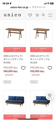※本日引き取り限定※UNICO SWELLA(スウェラ)　ダイニング3点セット   