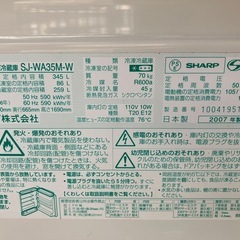 🉐爆安🉐冷蔵庫　345L シャープ SHARP SJ-WA35M 両開き2007年の画像
