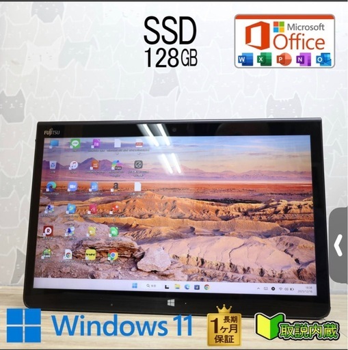 美品　高速　富士通 バッテリー健康 core i5   6世帯＋SSD128GB