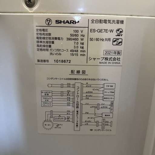 シャープ製洗濯機(2021年製)