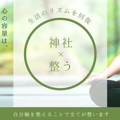 無意識を顕在意識に　否定から肯定に✨　神社に伝わる深い呼吸法を味わう 無我 体験　 ✨1/20㈫　19:00～ - ワークショップ
