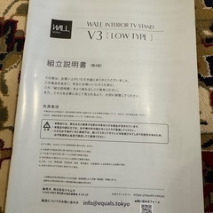 WALL テレビスタンド V3 LOW TYPEの画像