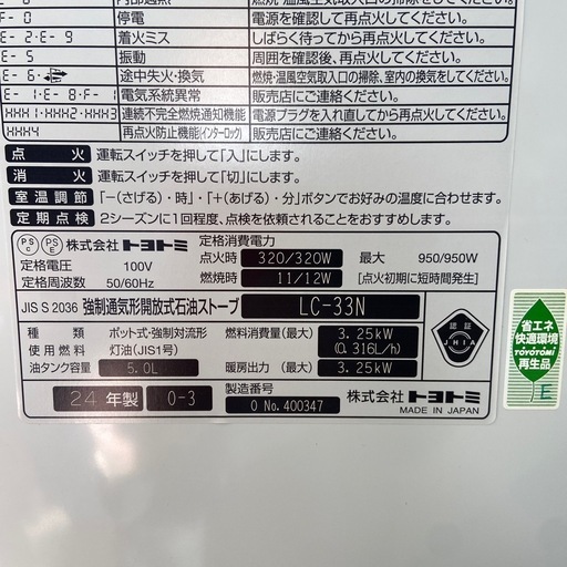 トヨトミ ファンヒーター（再生品）【リサイクルフカツ岡崎倉庫店】260117SM-8