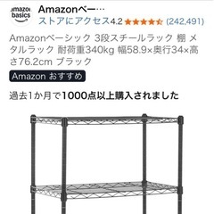 Amazonベーシック 3段スチールラックの画像