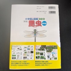 新品☆DVD付き 小学館の図鑑 NEO 昆虫の画像