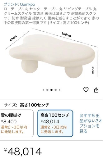 (18日まで) センターテーブル 丸 雲の形 ローテーブル