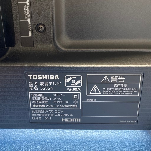 テレビ　2021年製　TOSHIBA液晶テレビ 32S24 小倉北区