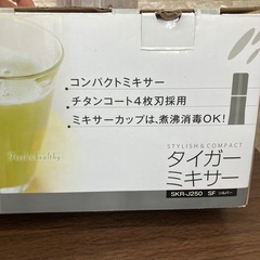 （決まりました）タイガーミキサー　250ml　の画像