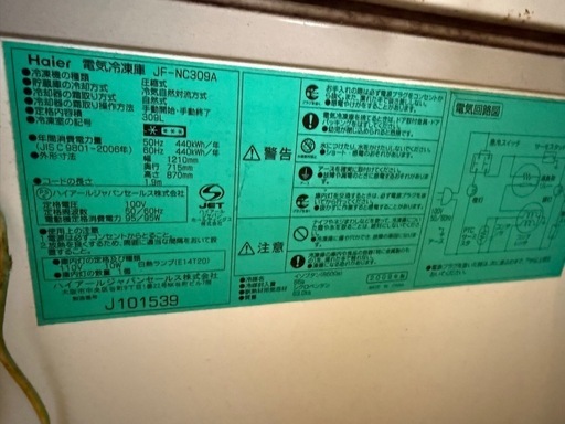 ハイアール　冷凍庫309L