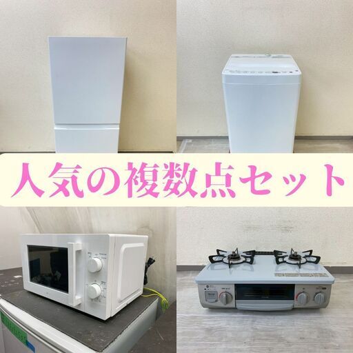 冷蔵庫＋洗濯機セット｜電子レンジ含めて相談OK｜コスパ優先 J17gT