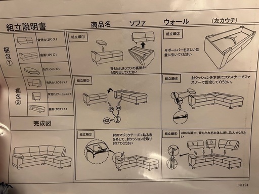 ニトリ　コーナーソファ